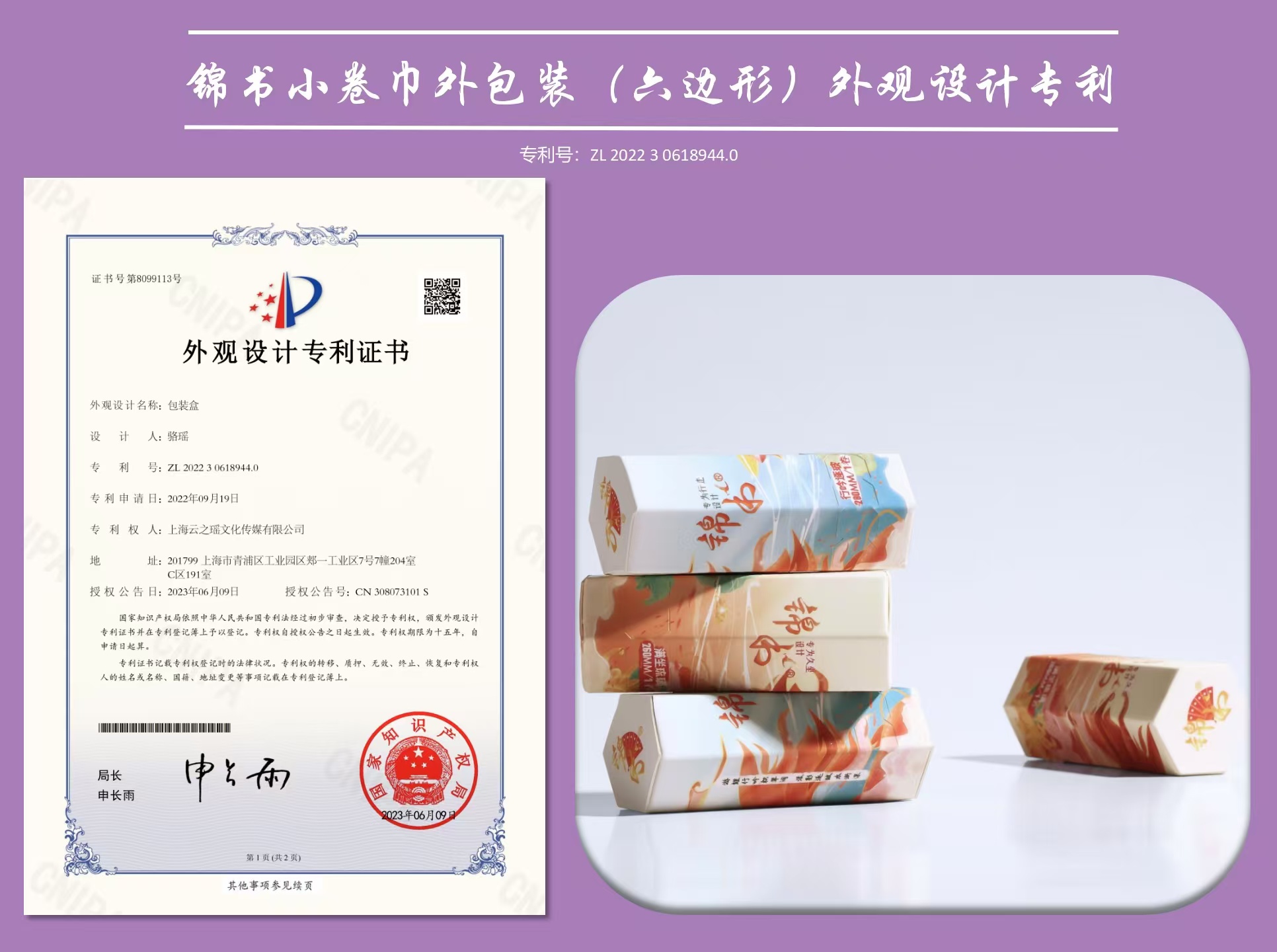 锦书小卷巾外包装（六边形）外观设计专利