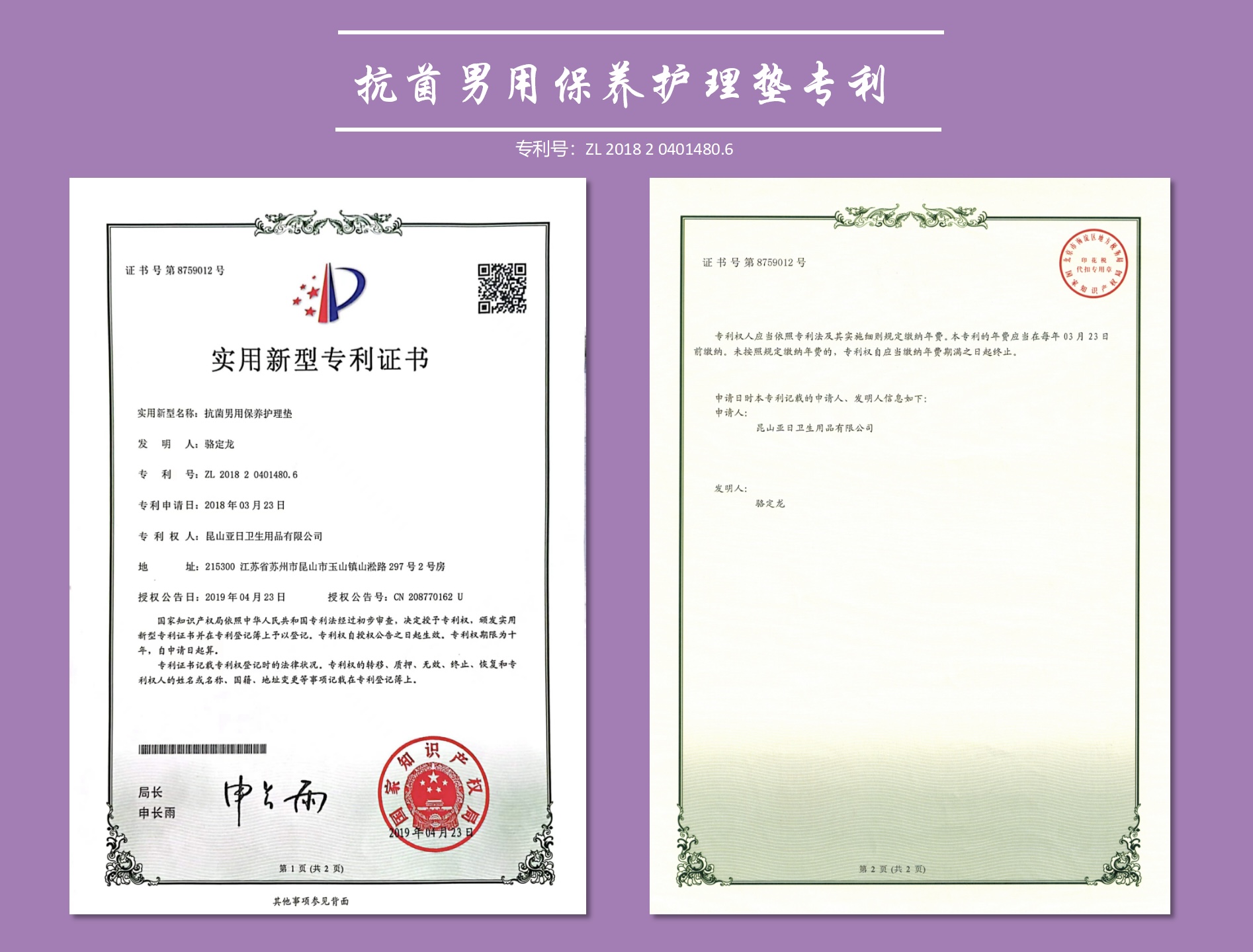 抗菌男用保养护理垫专利